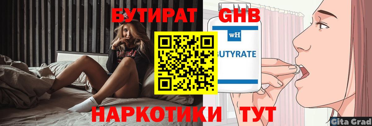 БУТИРАТ вода Кувандык