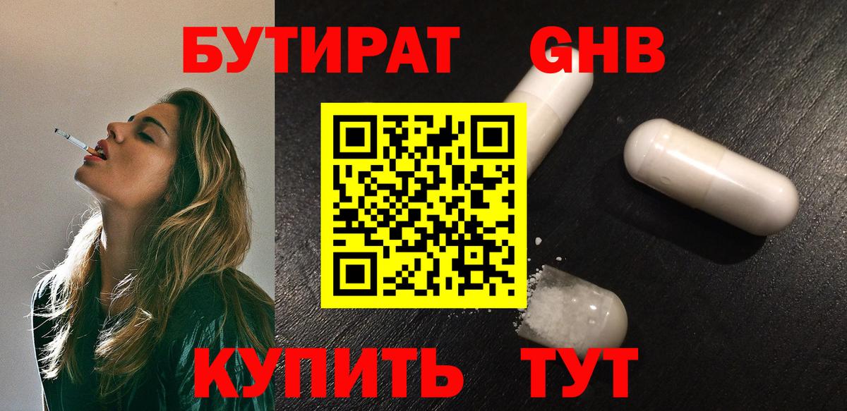 Бутират бутик  Вход с VPN  Кувандык 
