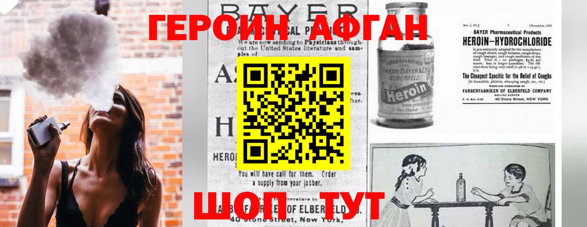 Героин Афган  Героин  Кувандык  Вход с VPN 