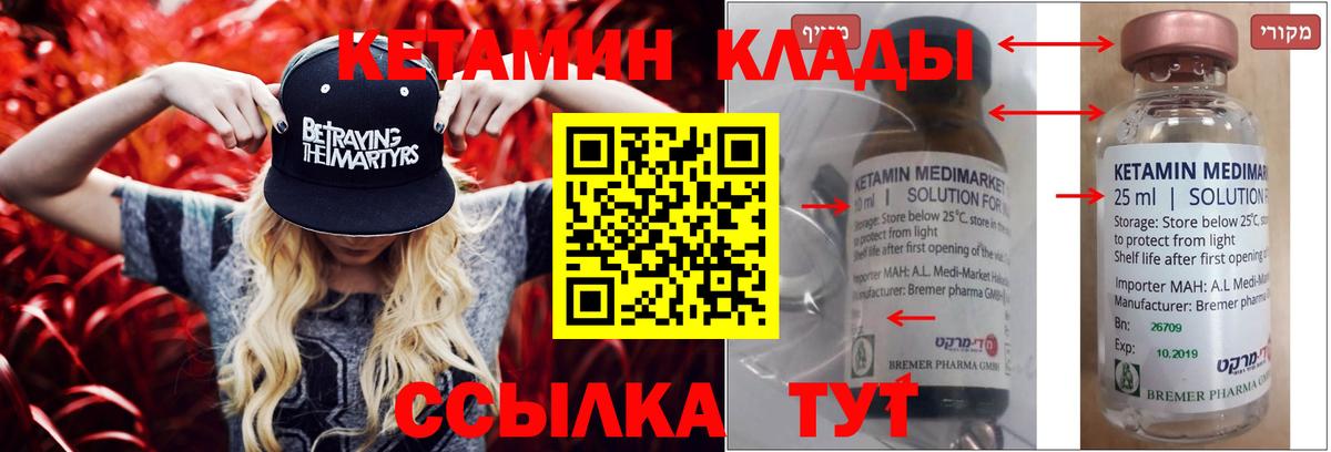 Кетамин VHQ  Вход с VPN  Кувандык  КЕТАМИН VHQ 