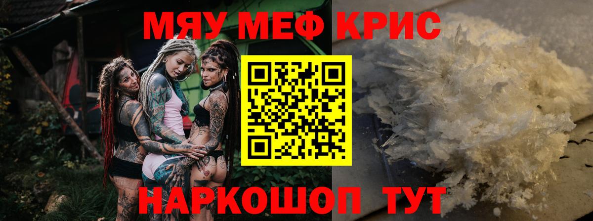 МЕФ кристаллы Кувандык