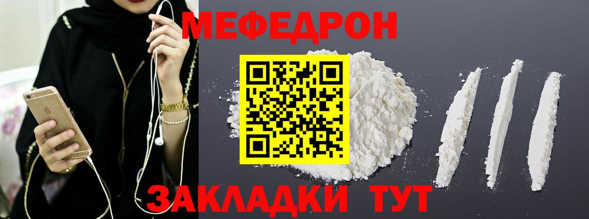 МЯУ-МЯУ 4 MMC  где найти   Кувандык  Вход с VPN  Мефедрон 