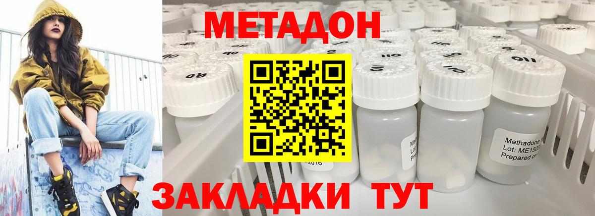 МЕТАДОН methadone  Вход с VPN  Кувандык  МЕТАДОН кристалл 